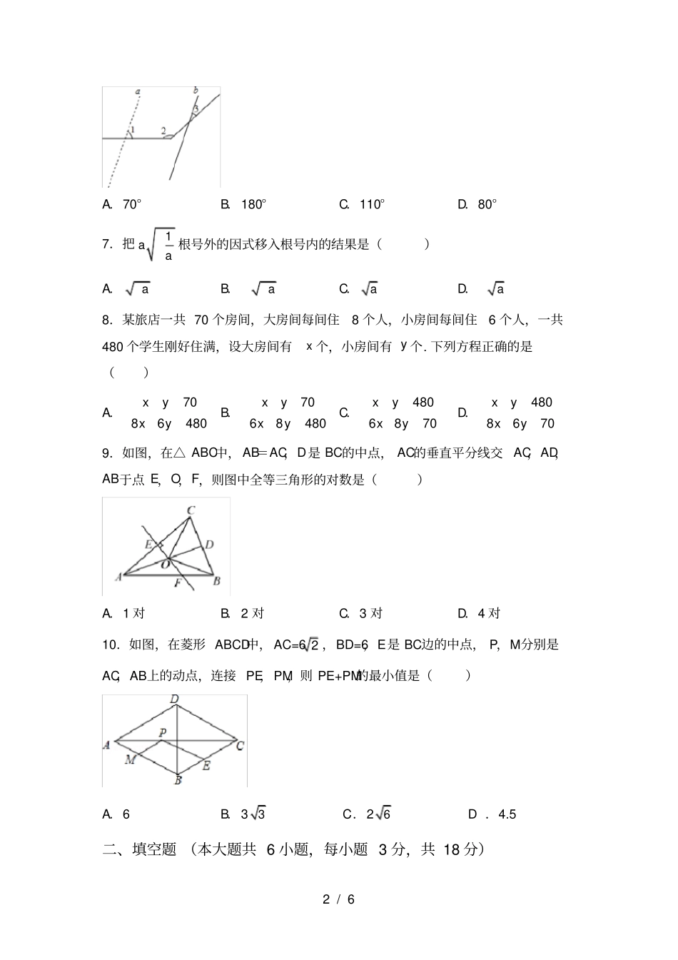人教版七年级上册数学第一次月考模拟考试及答案_第2页