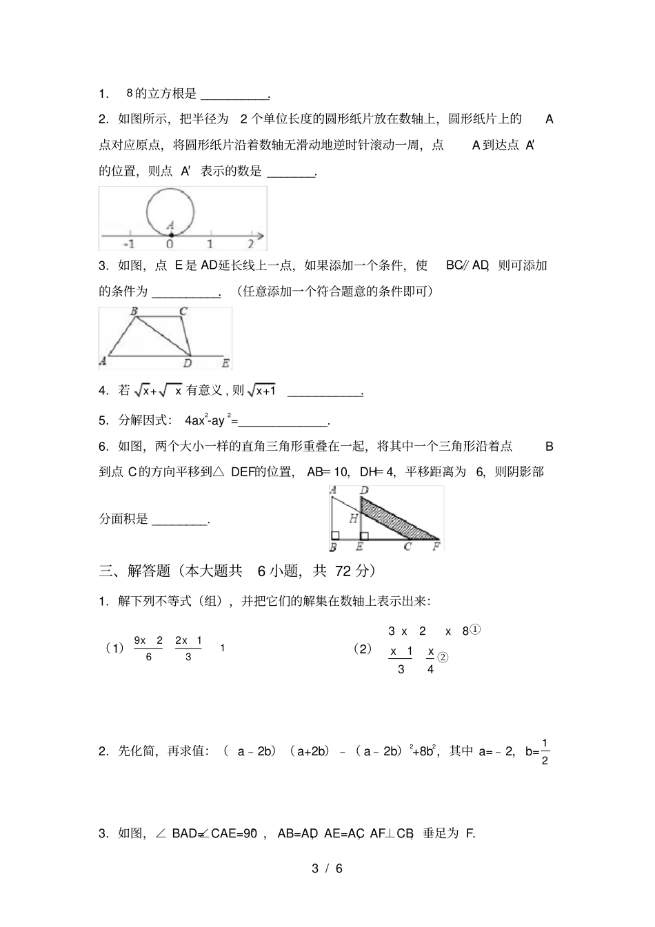 人教版七年级上册数学第一次月考模拟考试及答案_第3页