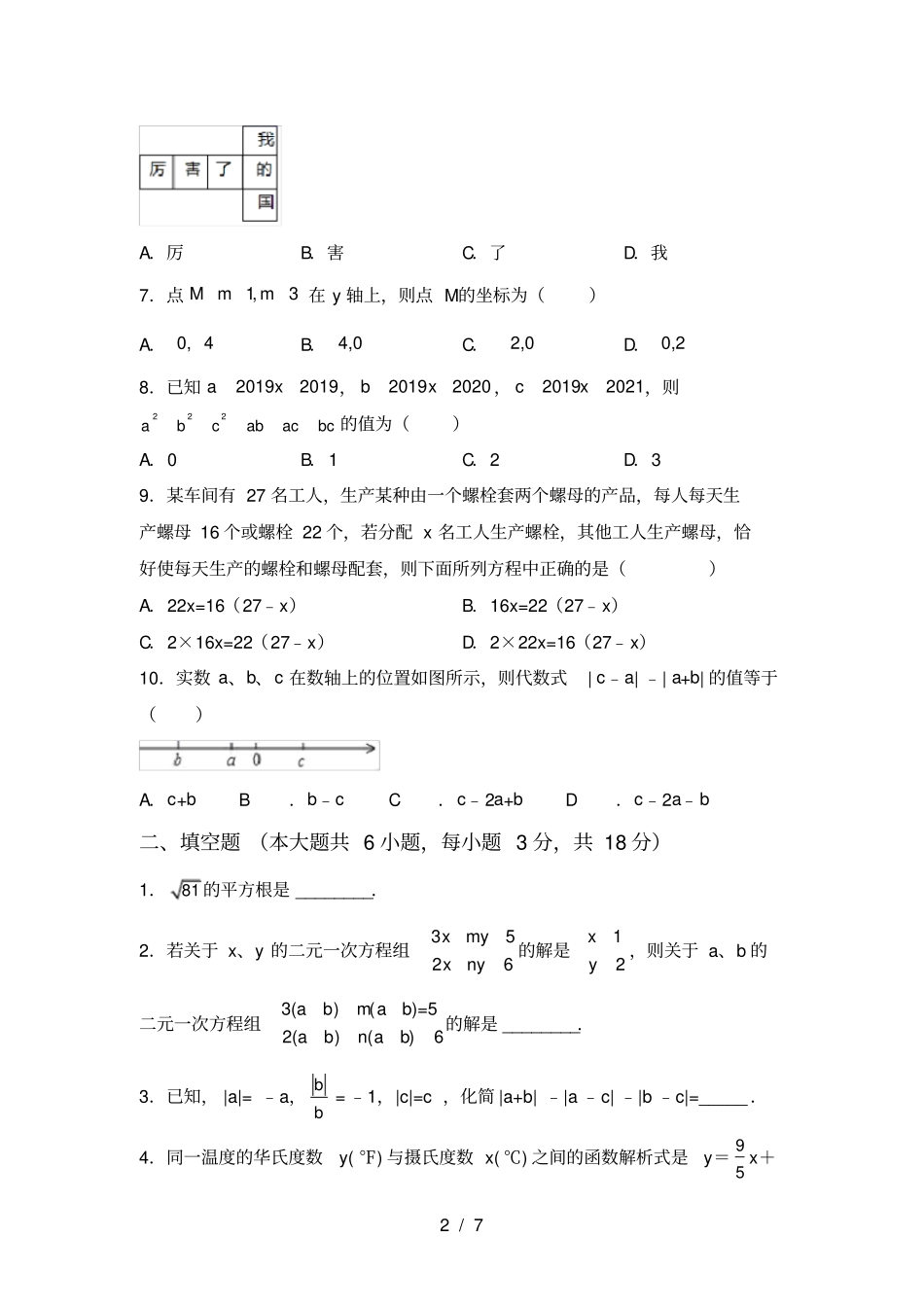 人教版七年级上册数学第一次月考测试卷免费_第2页