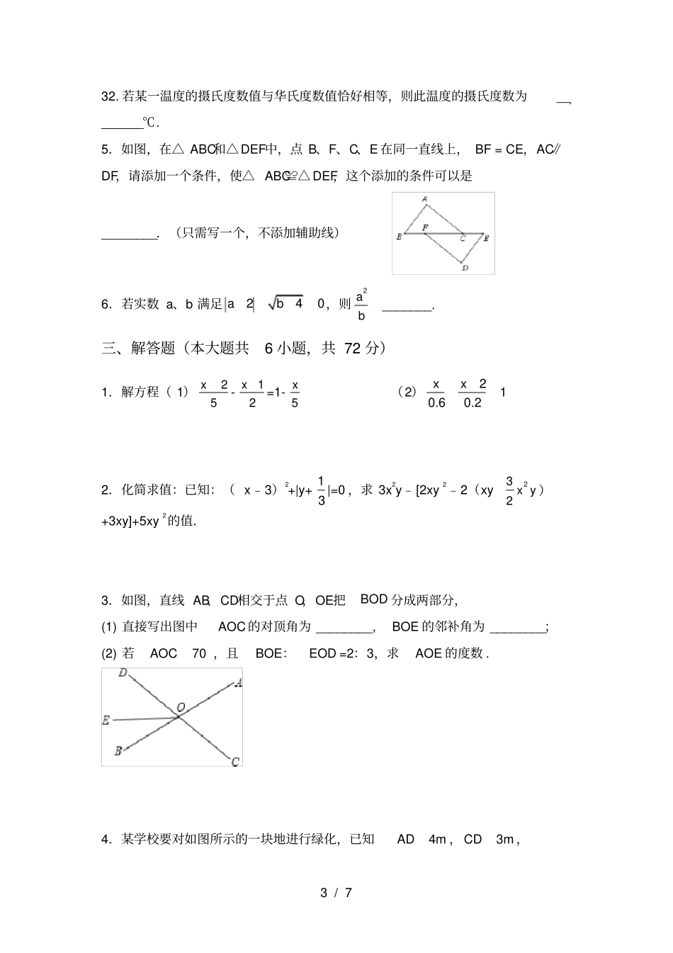 人教版七年级上册数学第一次月考测试卷免费_第3页