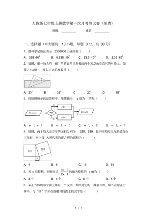 人教版七年级上册数学第一次月考测试卷免费