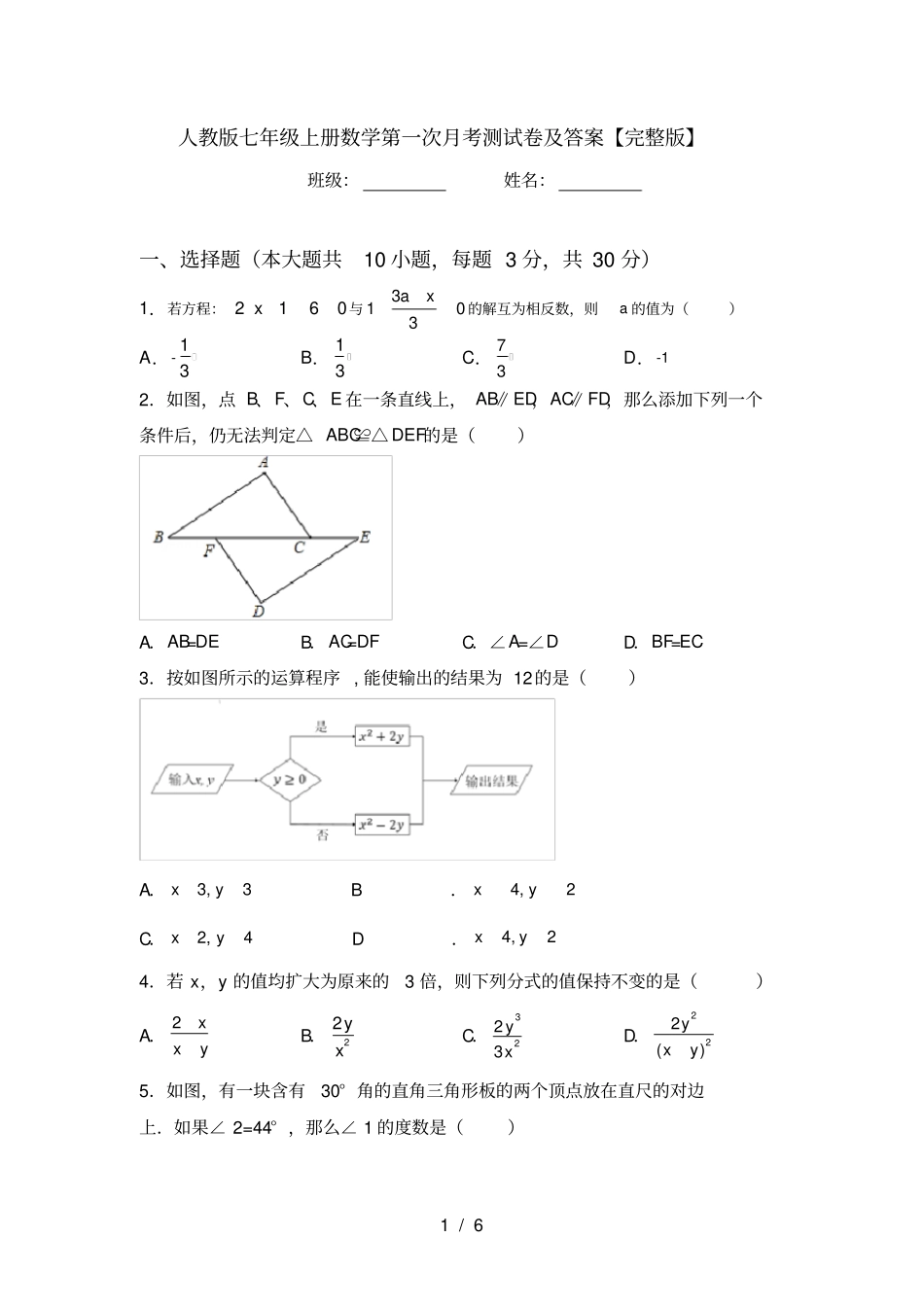 人教版七年级上册数学第一次月考测试卷及答案【】_第1页