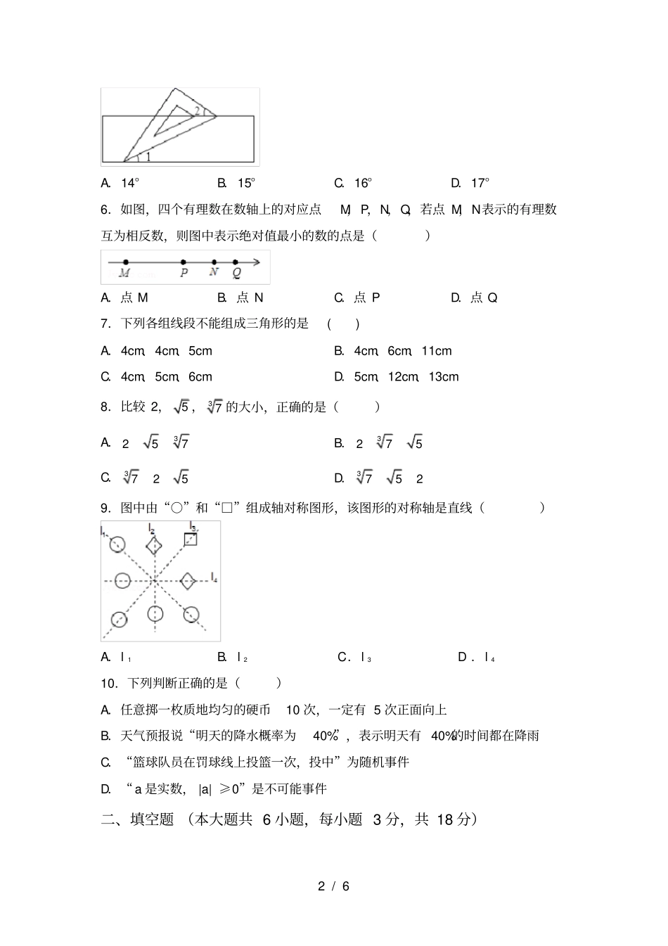 人教版七年级上册数学第一次月考测试卷及答案【】_第2页