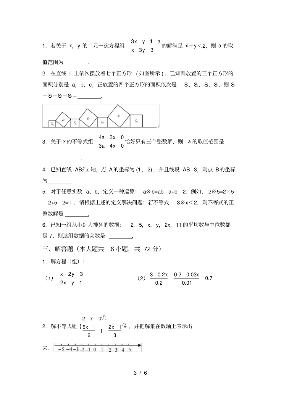 人教版七年级上册数学第一次月考测试卷及答案【】_第3页