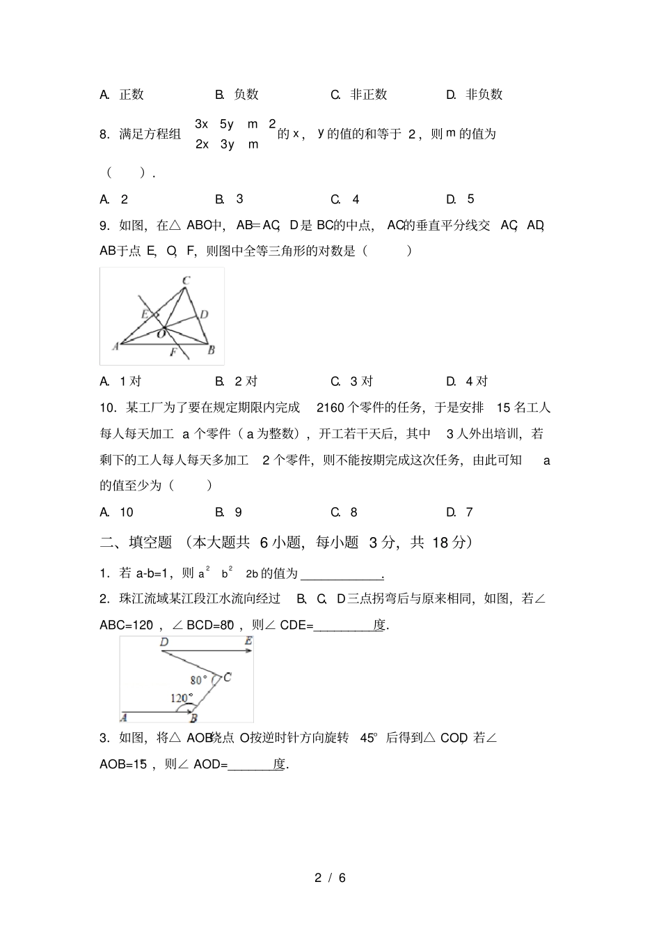 人教版七年级上册数学第一次月考测试卷及答案【汇总】_第2页