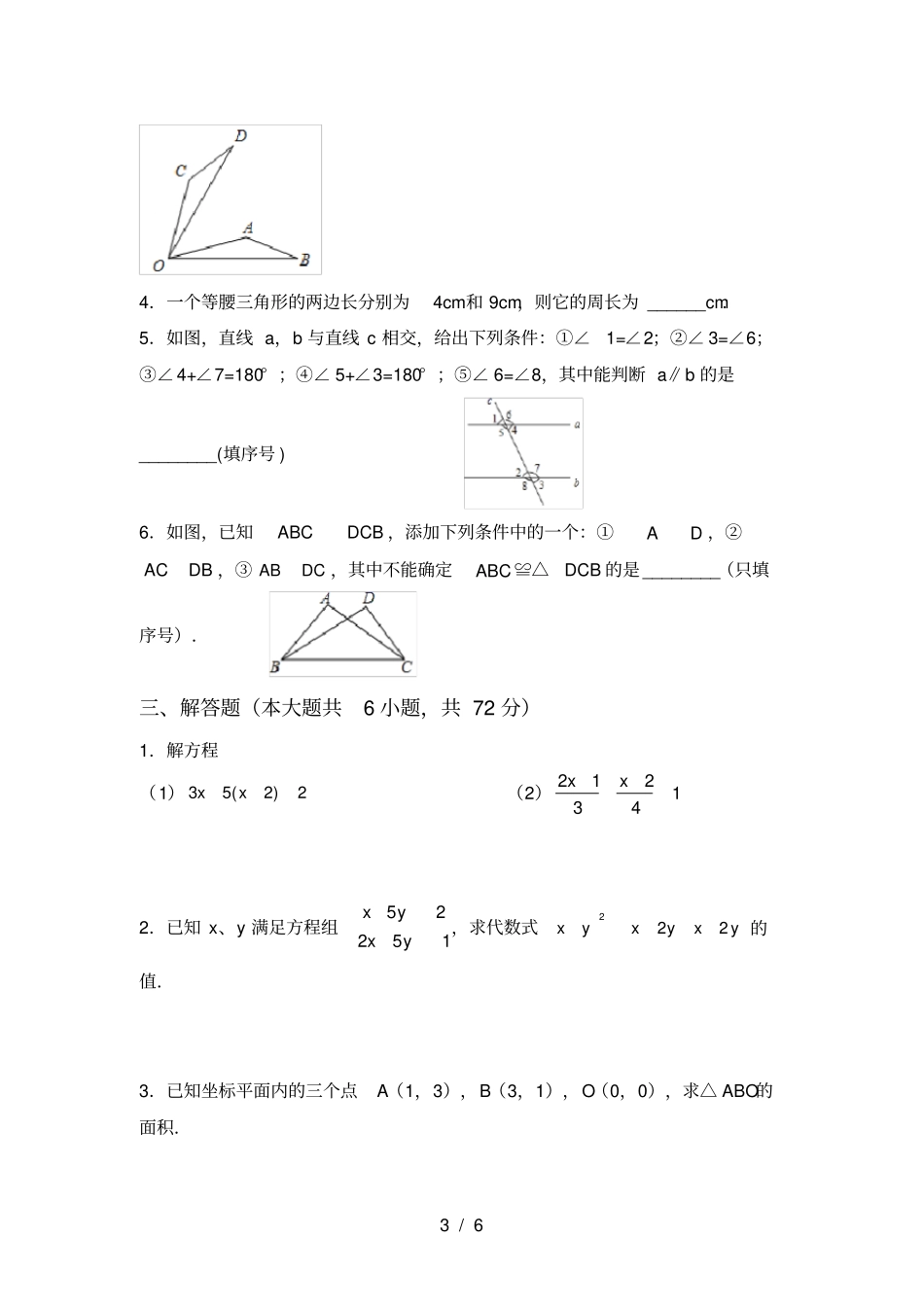 人教版七年级上册数学第一次月考测试卷及答案【汇总】_第3页