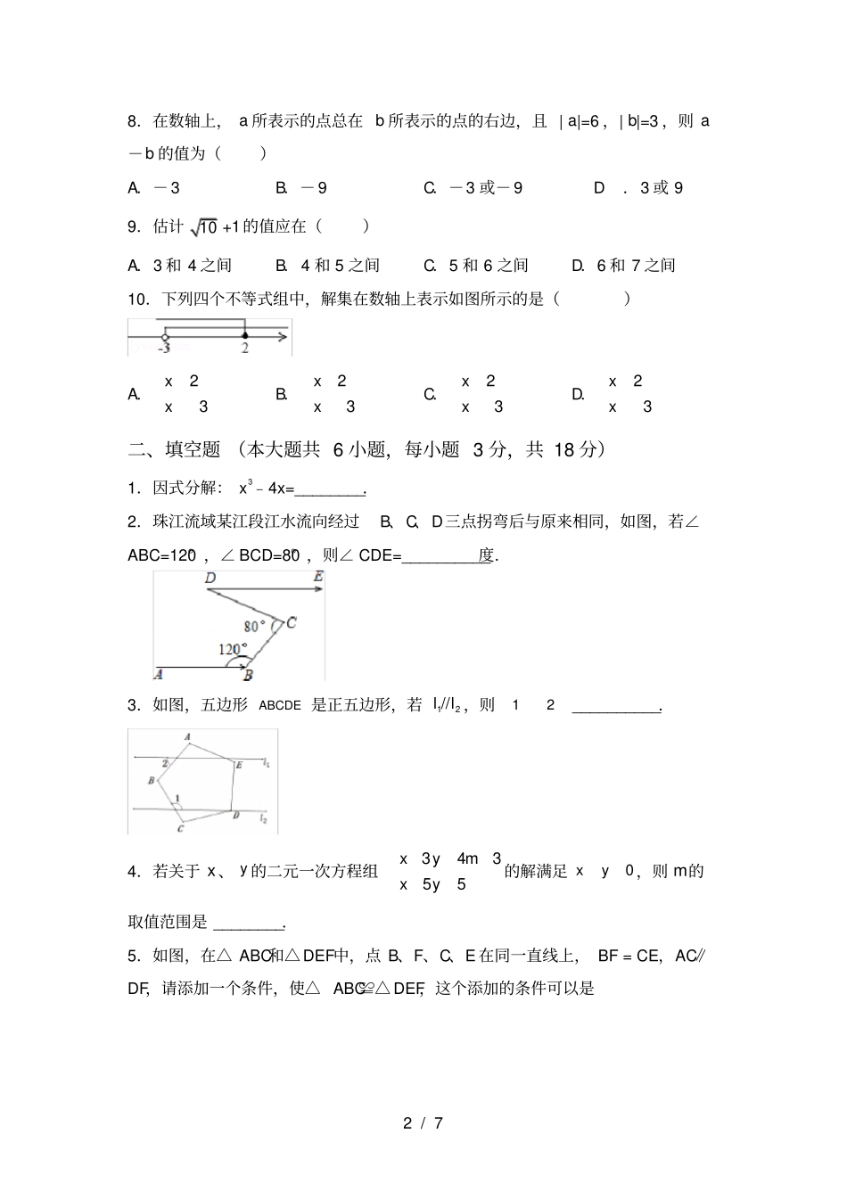 人教版七年级上册数学第一次月考测试卷及答案_第2页