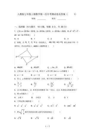 人教版七年级上册数学第一次月考测试卷及答案