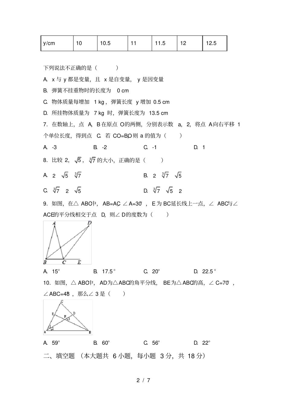 人教版七年级上册数学第一次月考测试卷及答案一_第2页