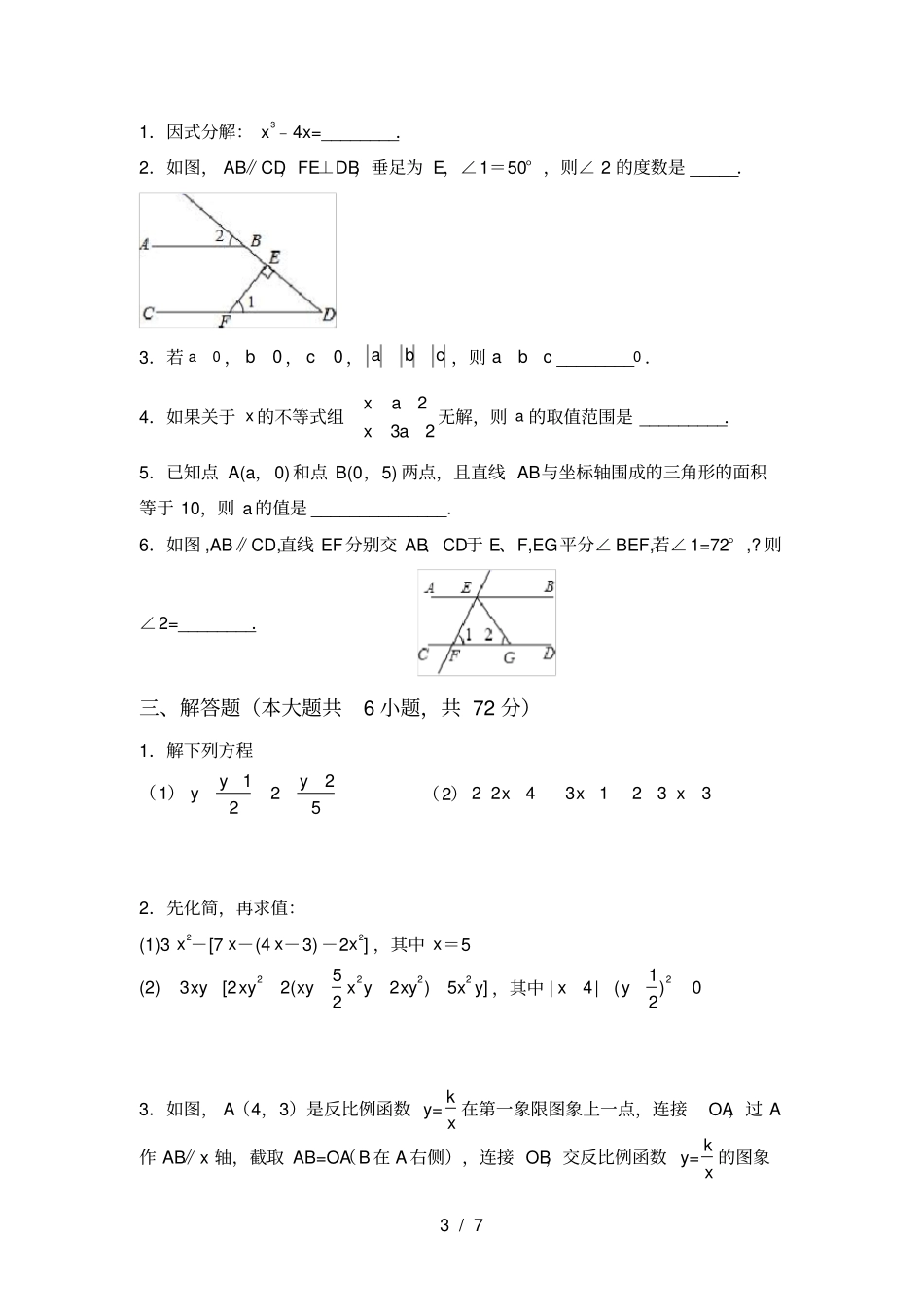 人教版七年级上册数学第一次月考测试卷及答案一_第3页