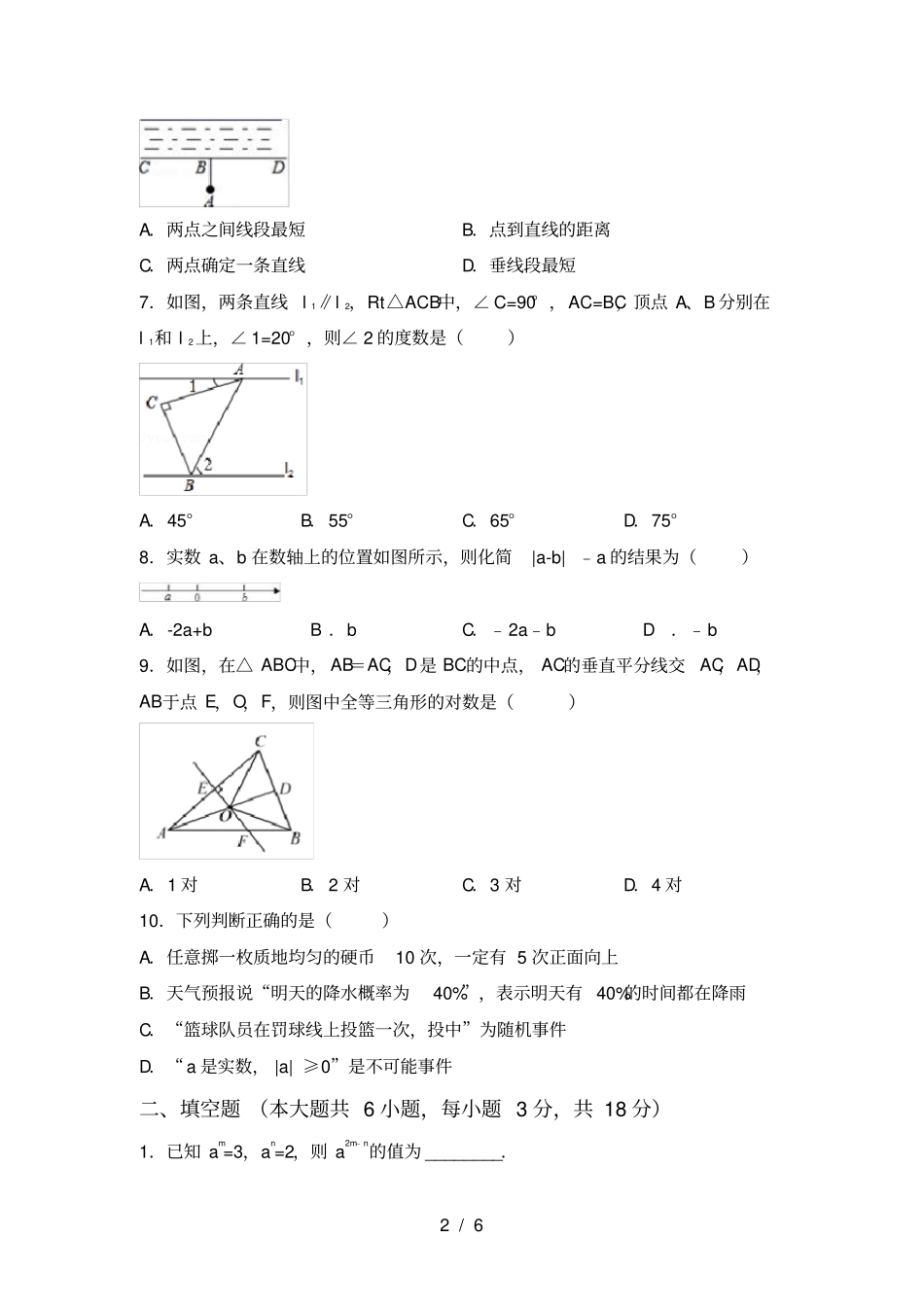 人教版七年级上册数学第一次月考测试卷完美版_第2页