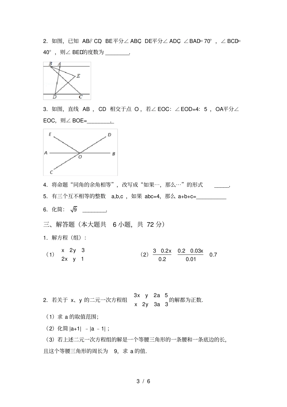 人教版七年级上册数学第一次月考测试卷完美版_第3页