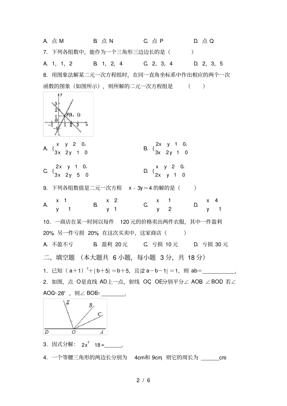 人教版七年级上册数学第一次月考考试卷全面_第2页