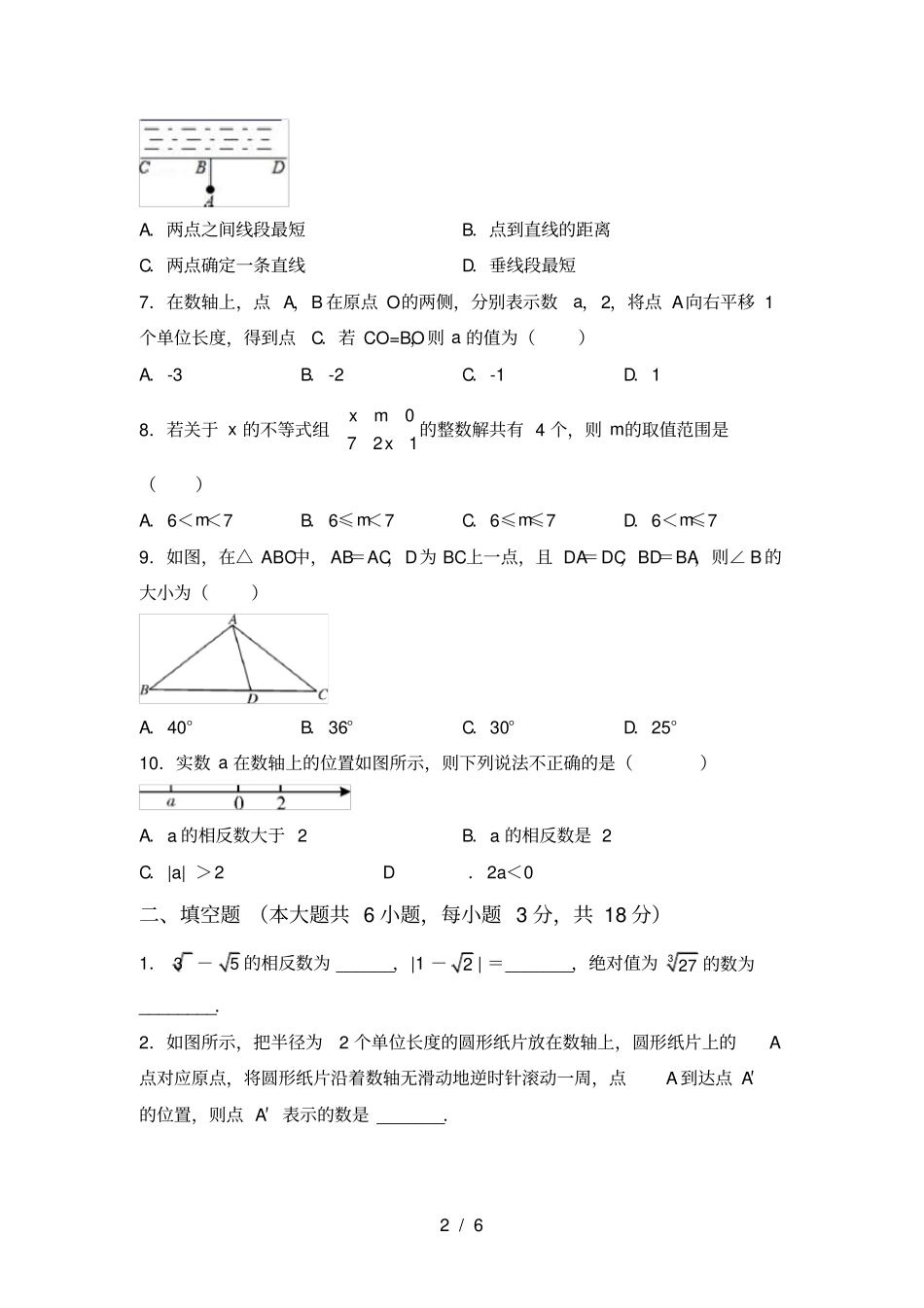 人教版七年级上册数学第一次月考测试卷及答案免费_第2页