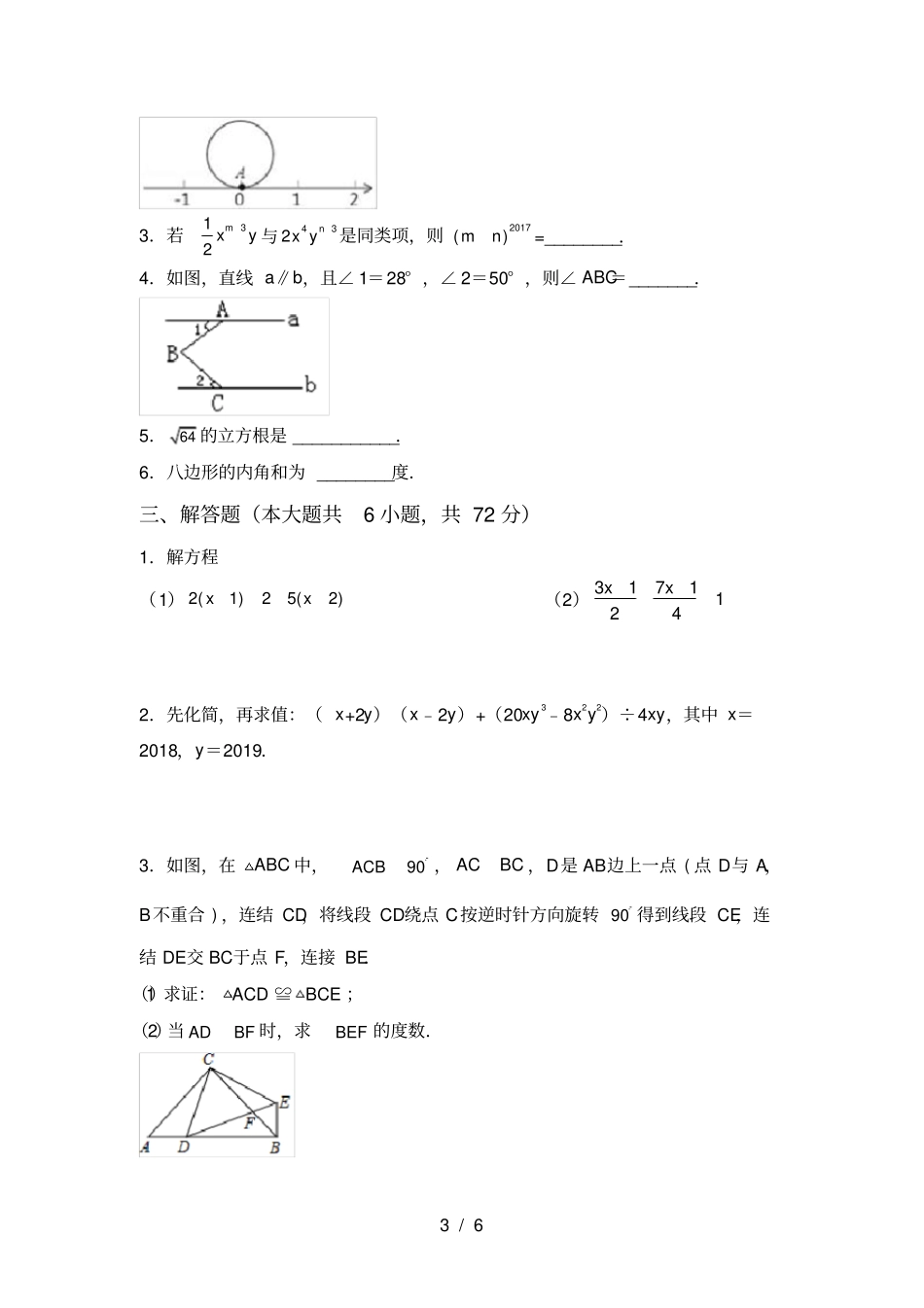 人教版七年级上册数学第一次月考测试卷及答案免费_第3页