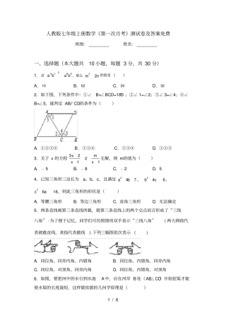 人教版七年级上册数学第一次月考测试卷及答案免费