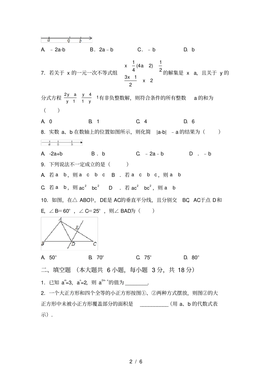 人教版七年级上册数学第一次月考考试卷及参考答案_第2页