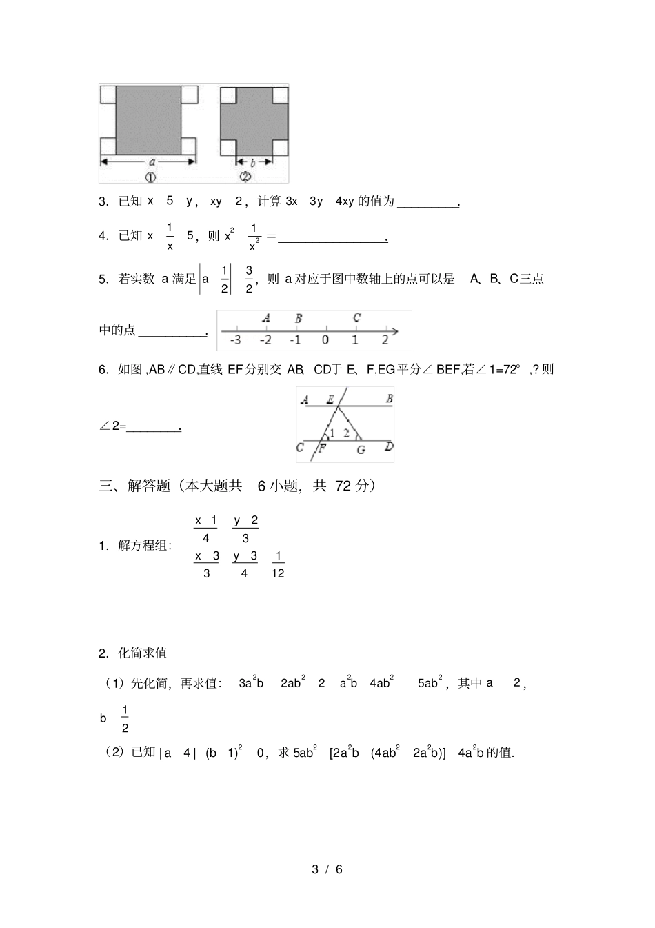 人教版七年级上册数学第一次月考考试卷及参考答案_第3页