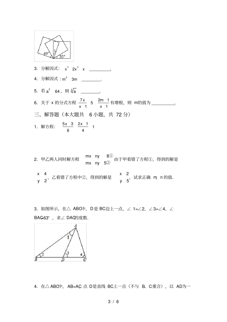 人教版七年级上册数学第一次月考考试卷完整_第3页