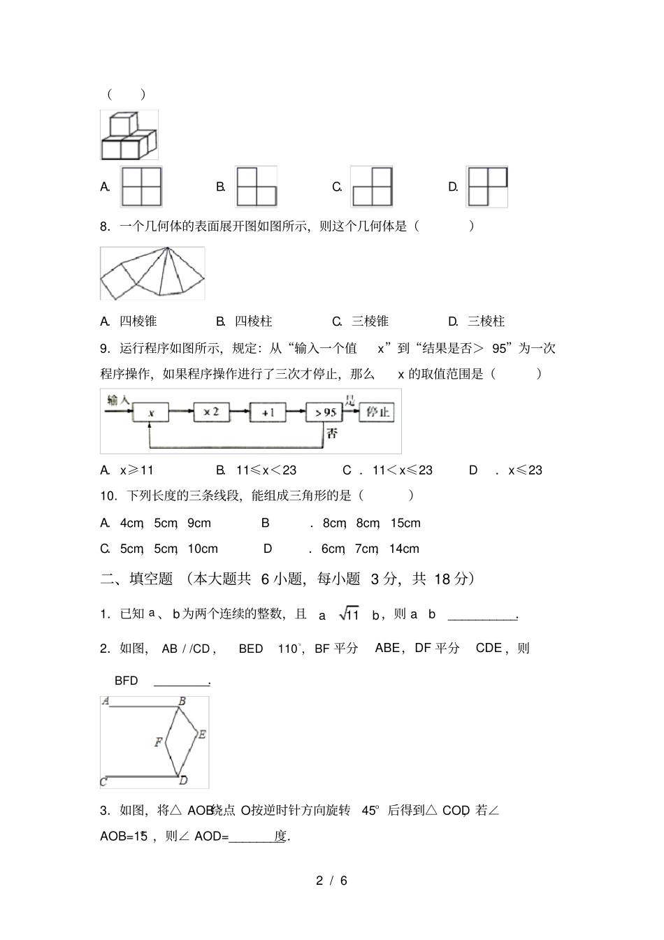 人教版七年级上册数学第一次月考考试卷必考题_第2页