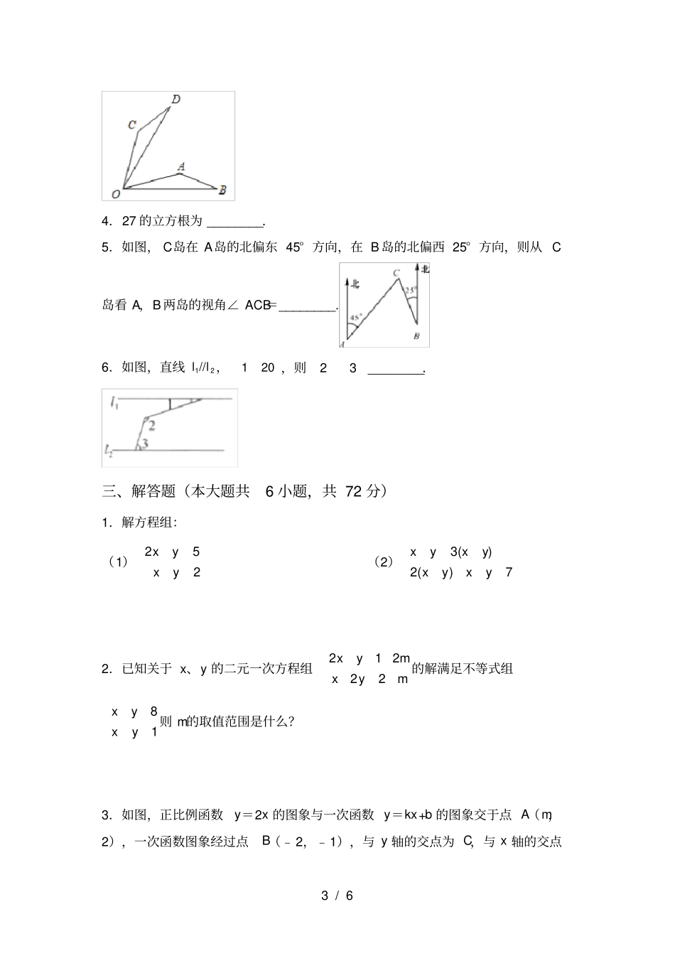 人教版七年级上册数学第一次月考考试卷必考题_第3页