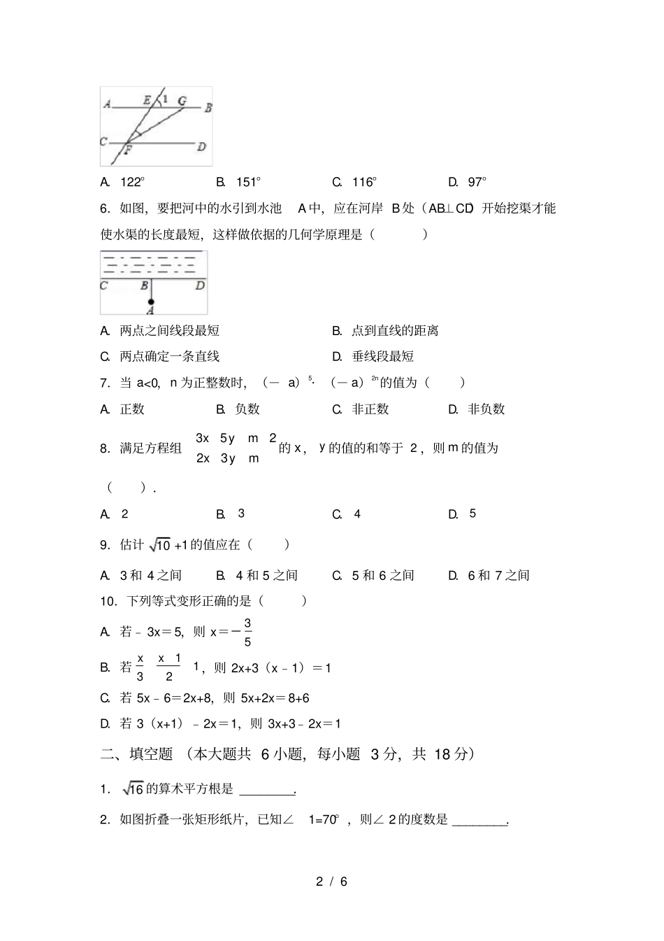 人教版七年级上册数学第一次月考考试及完整答案_第2页