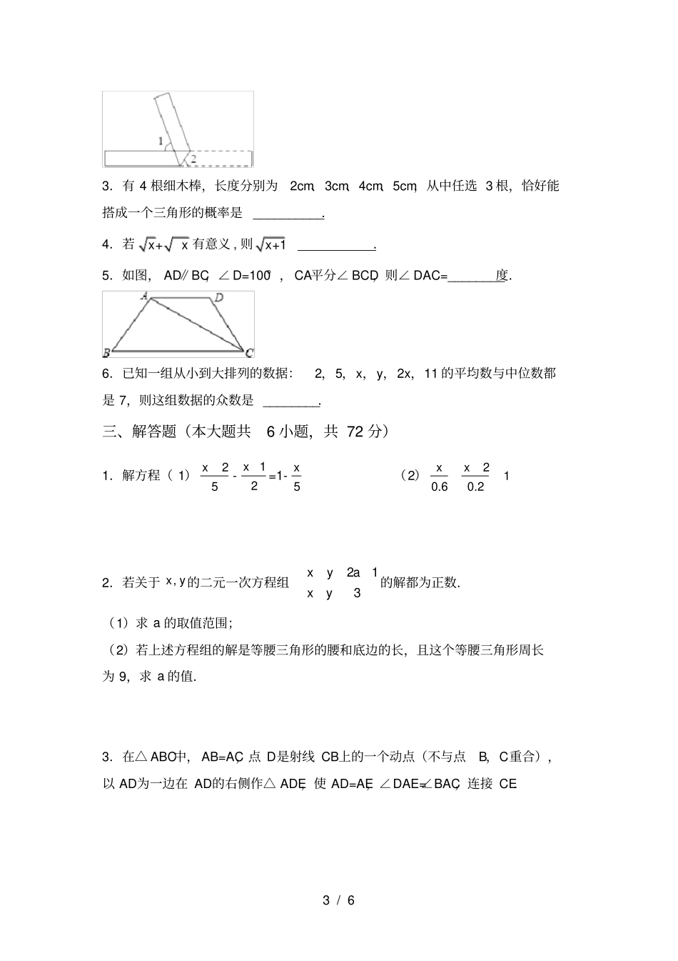 人教版七年级上册数学第一次月考考试及完整答案_第3页