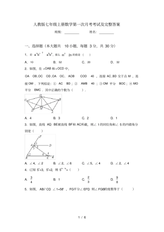 人教版七年级上册数学第一次月考考试及完整答案