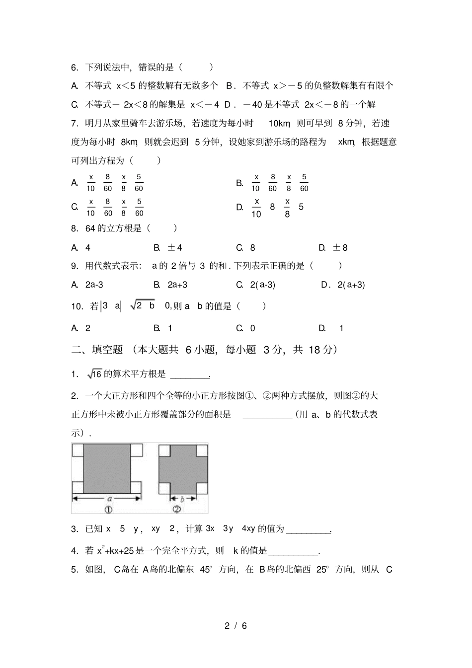 人教版七年级上册数学第一次月考考试卷及答案【完整】_第2页