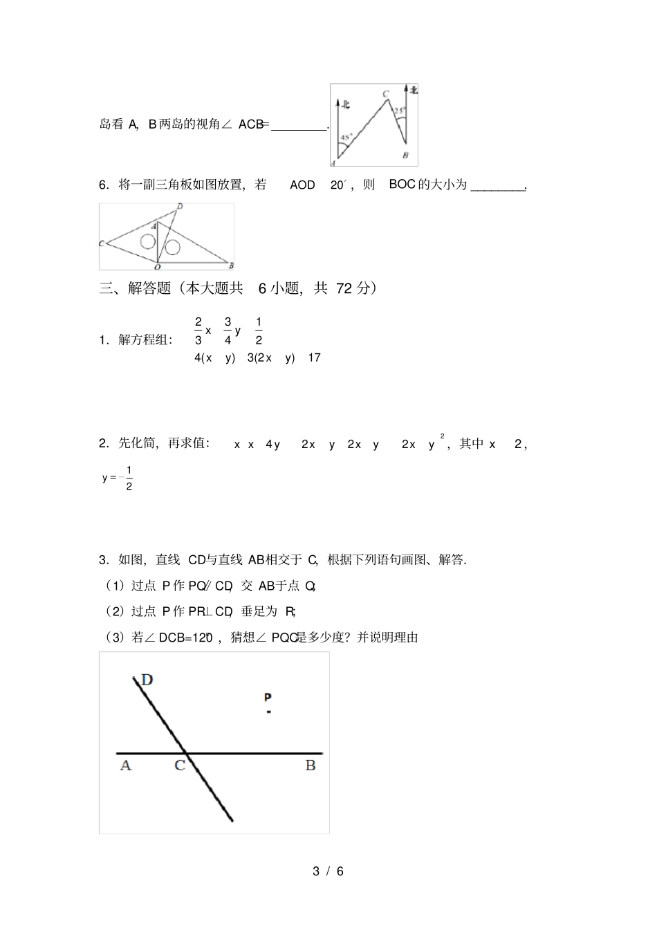人教版七年级上册数学第一次月考考试卷及答案【完整】_第3页