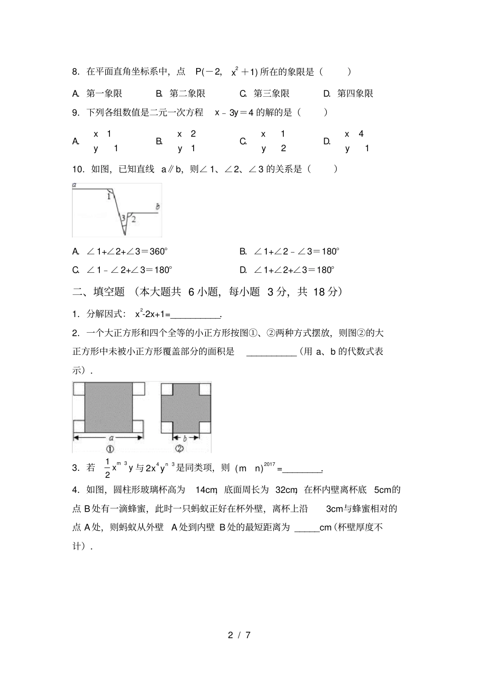 人教版七年级上册数学第一次月考考试及答案【全面】_第2页