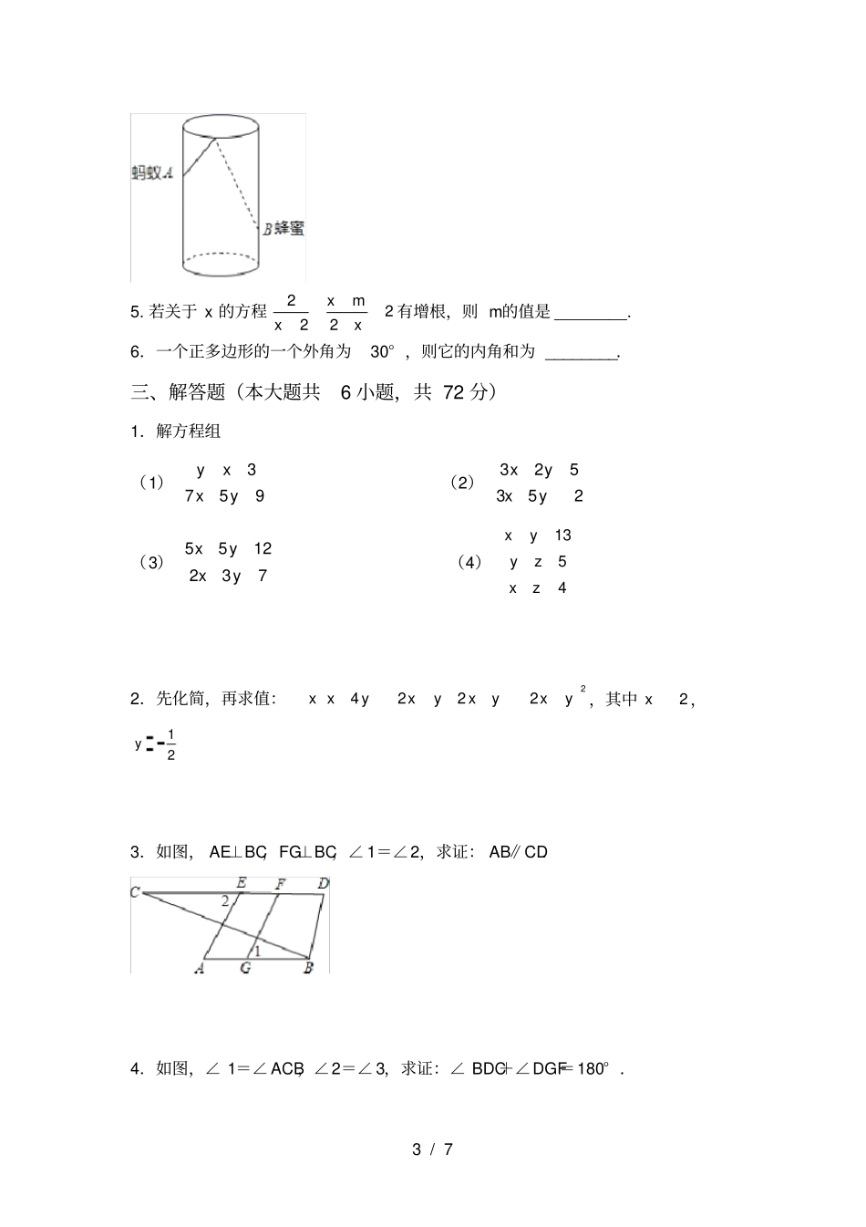 人教版七年级上册数学第一次月考考试及答案【全面】_第3页