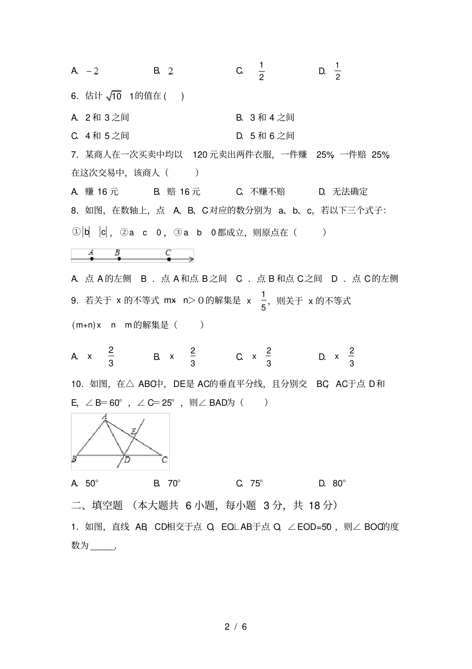 人教版七年级上册数学第一次月考考试及答案一_第2页