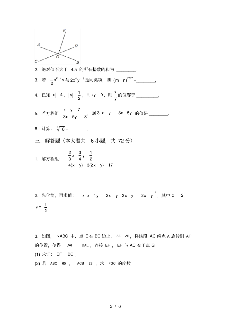 人教版七年级上册数学第一次月考考试及答案一_第3页