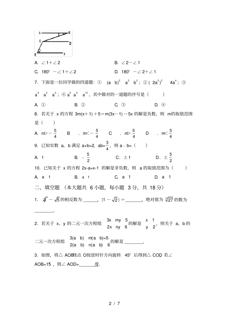 人教版七年级上册数学第一次月考考试必考题_第2页