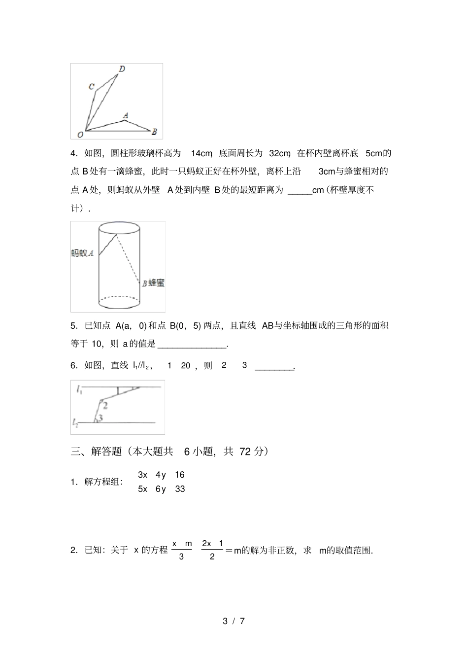 人教版七年级上册数学第一次月考考试必考题_第3页