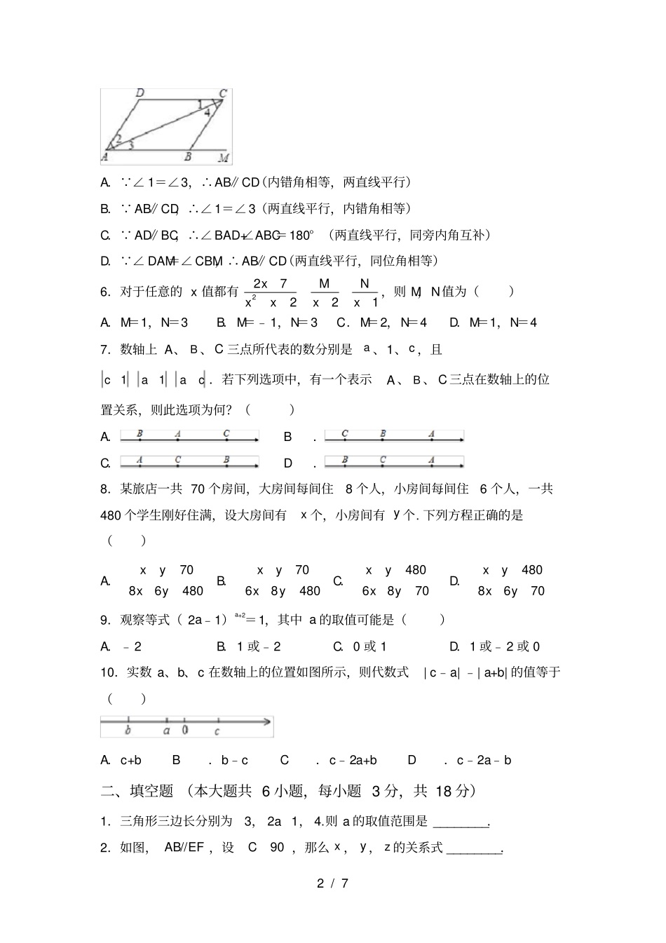 人教版七年级上册数学第一次月考考试及答案【完美版】_第2页