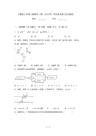 人教版七年级上册数学第一次月考考试及答案【完美版】