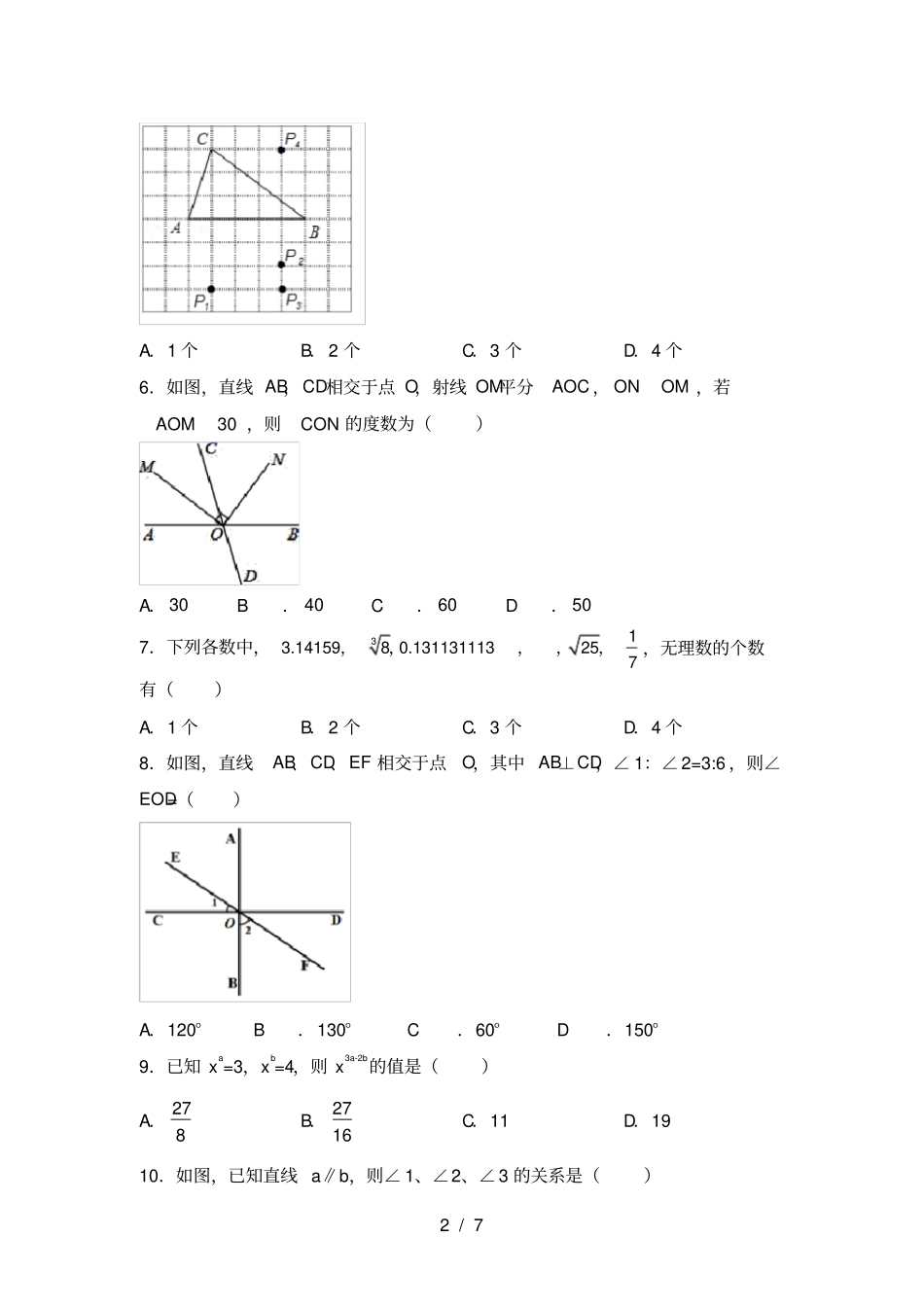 人教版七年级上册数学第一次月考考试通用_第2页