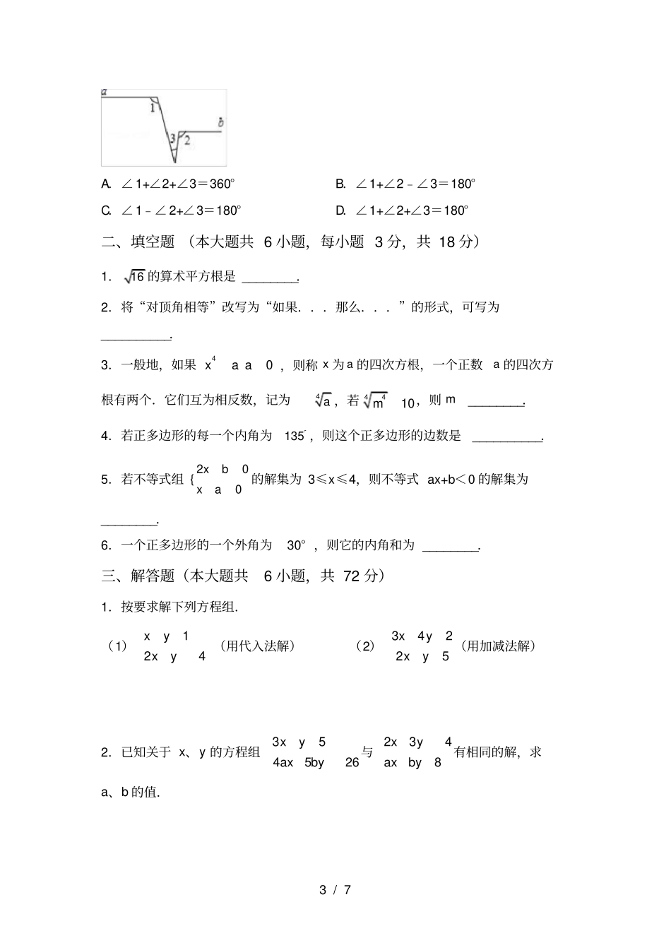人教版七年级上册数学第一次月考考试通用_第3页