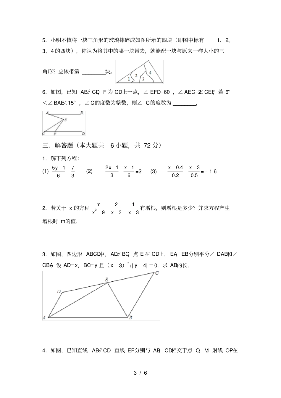 人教版七年级上册数学第一次月考考试题【带答案】_第3页