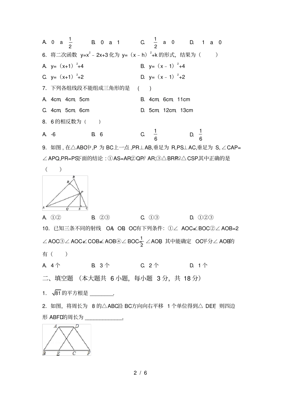 人教版七年级上册数学第一次月考考试题免费_第2页