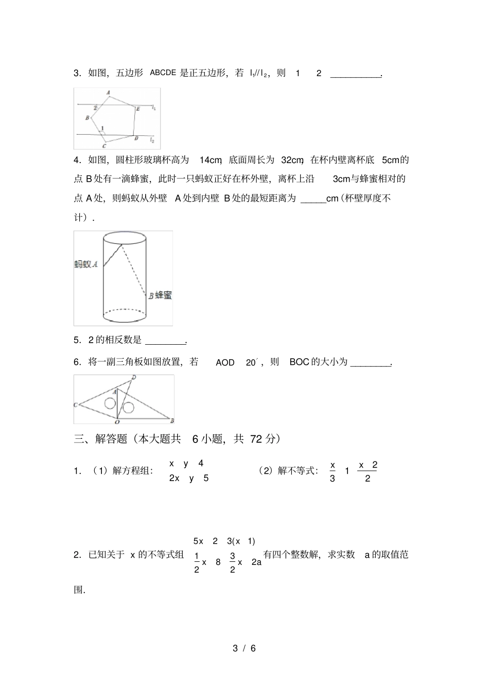 人教版七年级上册数学第一次月考考试题免费_第3页