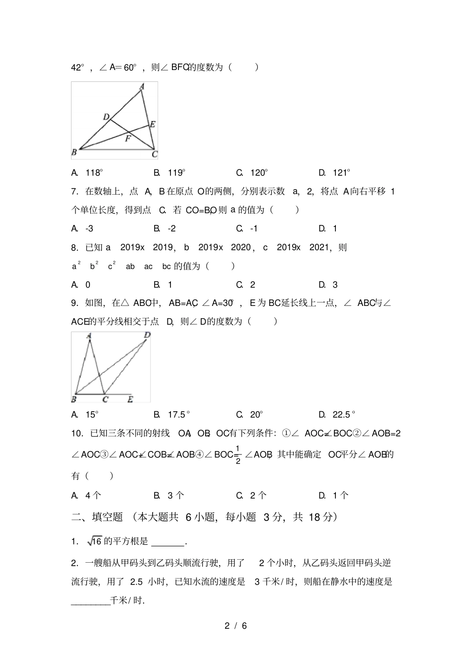 人教版七年级上册数学第一次月考考试题_第2页