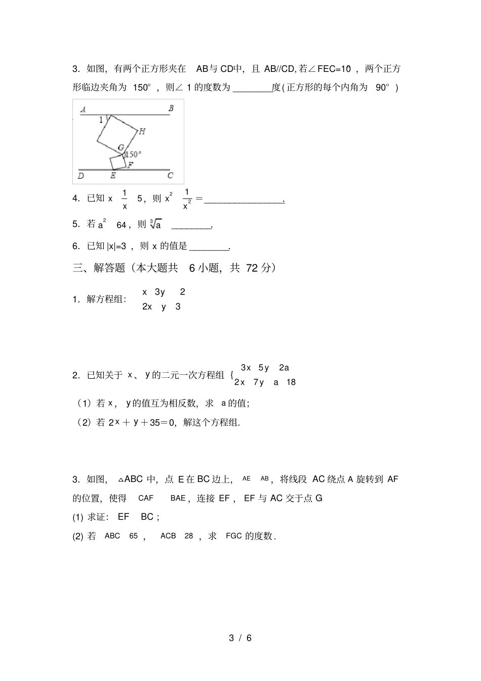 人教版七年级上册数学第一次月考考试题_第3页