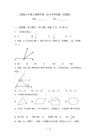 人教版七年级上册数学第一次月考考试题
