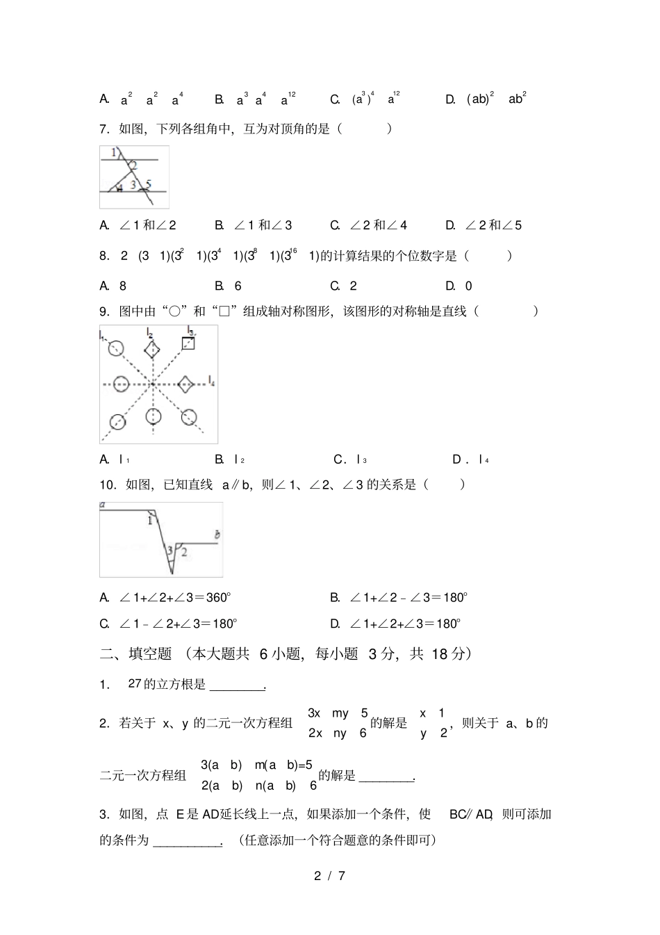 人教版七年级上册数学第一次月考考试题含答案_第2页