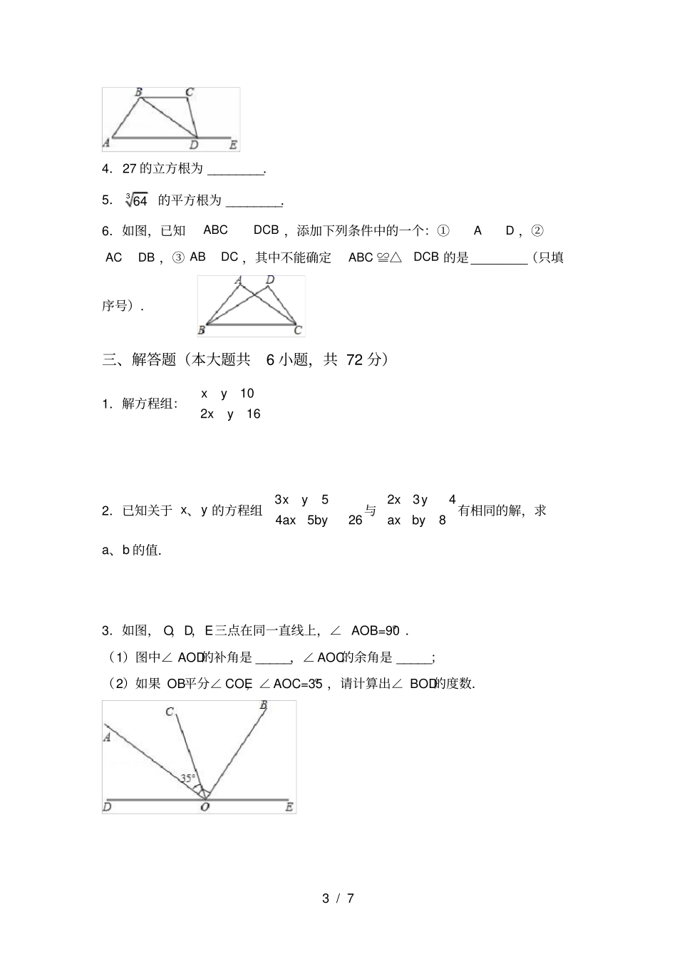 人教版七年级上册数学第一次月考考试题含答案_第3页