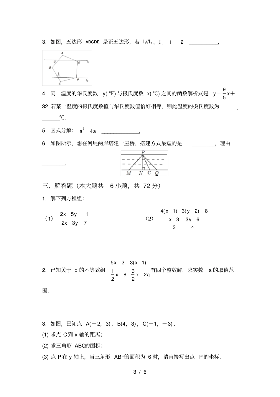 人教版七年级上册数学第一次月考试卷【附答案】_第3页