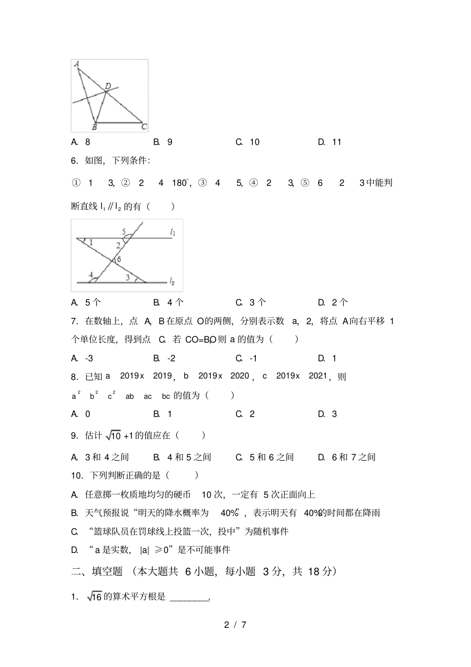 人教版七年级上册数学第一次月考试卷全面_第2页